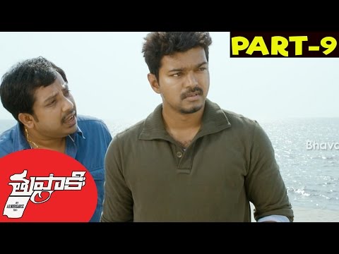 Thuppakki Telugu Full Movie Part 9 || Ilayathalapathy Vijay, Kajal Aggarwal