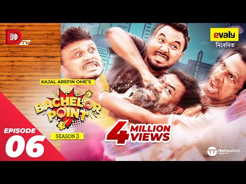 Bachelor Point | Season 3 | EPISODE- 06 | Kajal Arefin Ome | Dhruba Tv Drama Serial