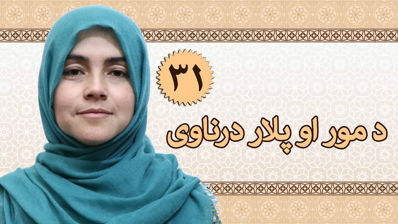 Class 2 - ISLAMIC SUBJECT | Respect for parents | why should we respect parents?