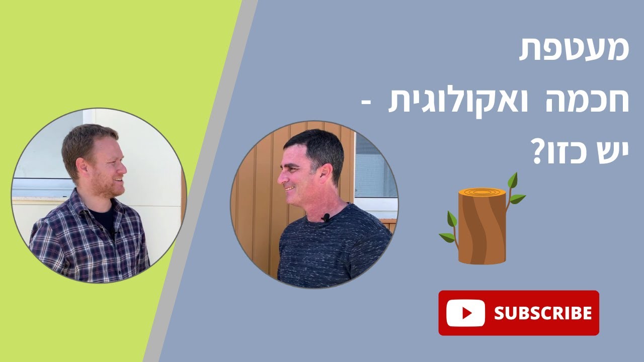 מעטפת חכמה ואקולוגית - יש כזו?