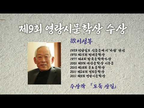 [제22회 영랑시문학상 시상식] 역대 수상자