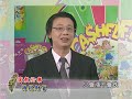98年01月10日中天『今日台灣』播出~寓教於樂 擁抱財富