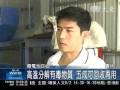 20070524 e毒浩劫 - 10. 電池回收有撇步 五成可回收再用