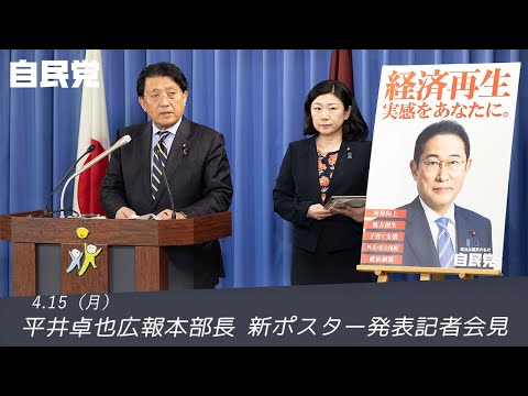 新ポスター発表記者会見(2024.4.15)