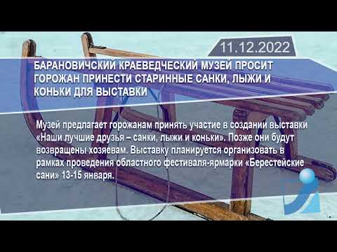 Новостная лента Телеканала Интекс 11.12.22.