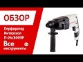 Перфоратор Интерскол П-26/800 ЭР 426.1.2.00 1