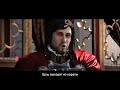 Assassins Creed Brotherhood LITERAL Перевод Игромании (рус)