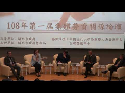 專題報告1－勞資爭議行為：對抗或妥協－綜合座談