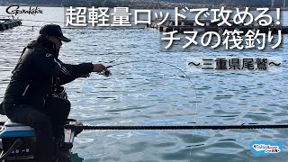【FishingLover東海】新次元のチヌ筏釣り！がまちぬ いかだ競技ファインマスターで攻める！