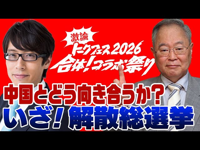 竹田恒泰が「中国への経済的依存を減らし国家の自立を目指すべき」と主張
