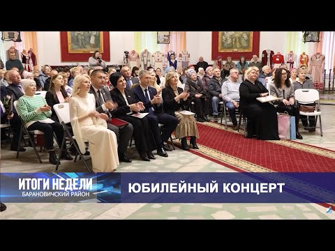 Итоги недели. Барановичский район. 29.11.25