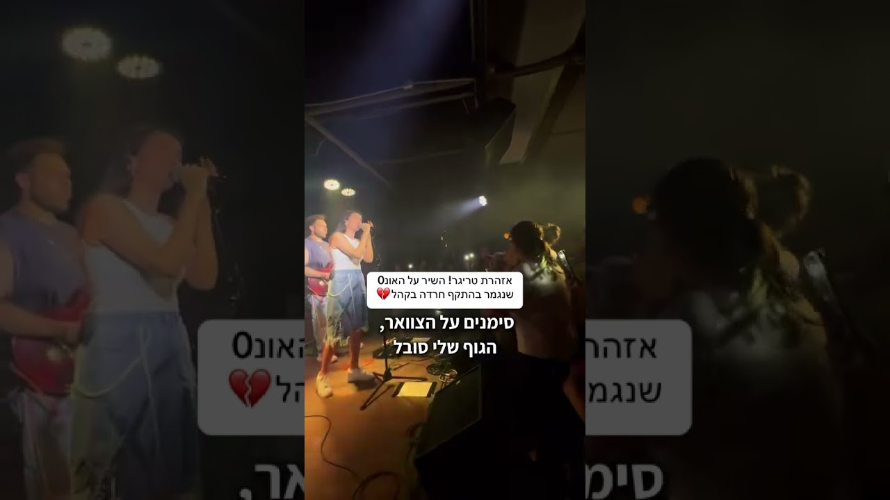 אזהרת טריגר אונ0