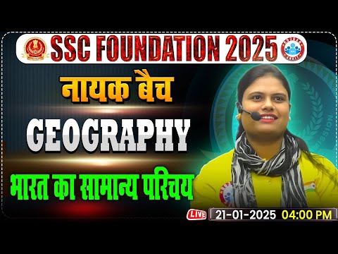 भारत का सामान्य परिचय:- GS for SSC CGL, CHSL, CPO, MTS, Steno 2025 | Geography By Aarooshi Ma'am