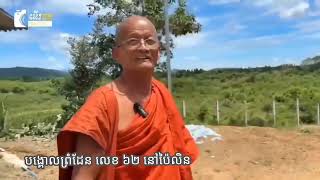Khmer News - ថៃលួចរំកិល....