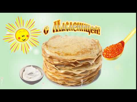 Красивые поздравления с Масленицей Красивые поздравления с Масленицей