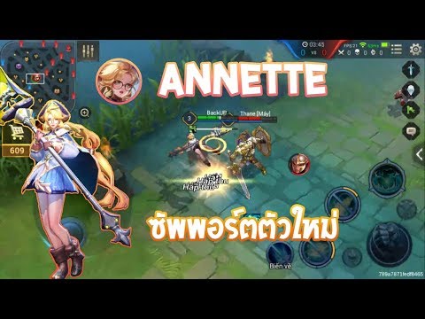 RoV - ซัพพอร์ตตัวใหม่ Annette แม่มดน้อยผู้ร่าเริง