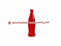 كوكاكولا