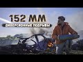 Подрываем 152 мм боеприпасы | Осветительные, кассетные, осколочные, шрапнель