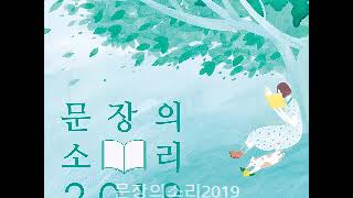 문장의 소리 제601회 : 양진채 소설가의 『검은 설탕의 시간』 편