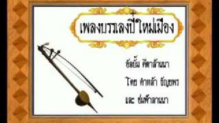 เพลงนี้เทวดาบนสวรรค์ส่งมาให้