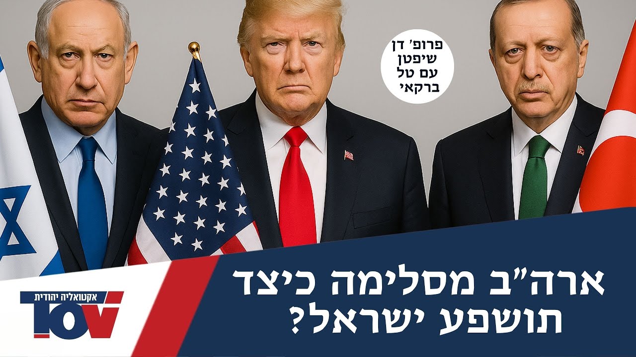 פרופ' דן שיפטן: "יש מלחמת עולם תודעתית בארה"ב שתקבע את עתיד העולם"