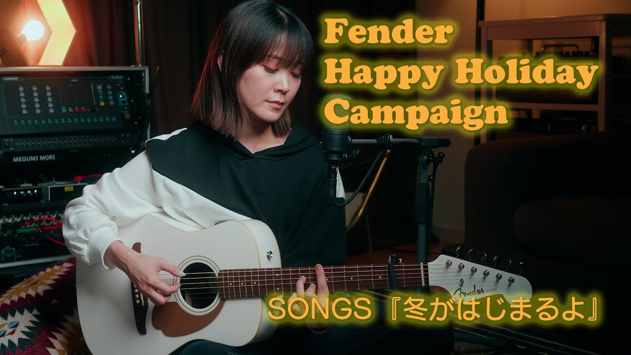 森恵 - "冬がはじまるよ (槇原敬之)"カバー ギター弾き語り映像を公開 (「Fender California Malibu Player」使用) thm Music info Clip