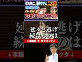 【 ↑ 本編は ↑ をクリック ↑ 】石丸伸二、藤井サチと因縁の二人旅…の後のイチャイチャしすぎ！そして、石丸新党最初の立候補者も！？【石丸伸二切り抜き】