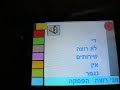 Paca-Paca AAC Hebrew