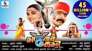 Gadhavache Lagna - Part 1 - Marathi Movie - Marath
