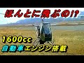 【完全自作ヘリコプター】1600cc自動車エンジン搭載 Complete your own helicopter