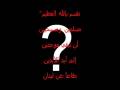 videos de الحقيقة لأجل لبنان The truth for Lebanon