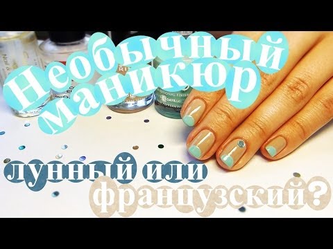 Маникюр