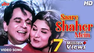 Sare Shaher Mein (HD) Old Hindi Songs : Dilip Kuma