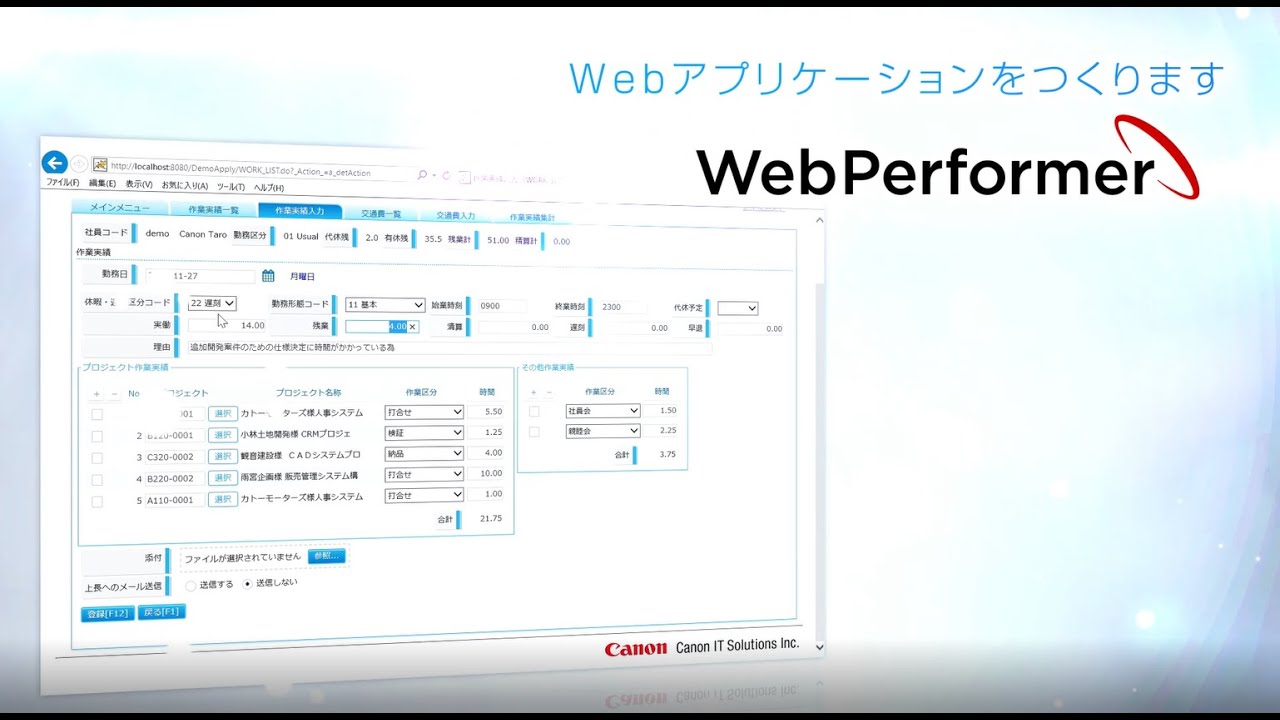 WebPerformer - Webアプリケーションをつくります【キヤノン公式】