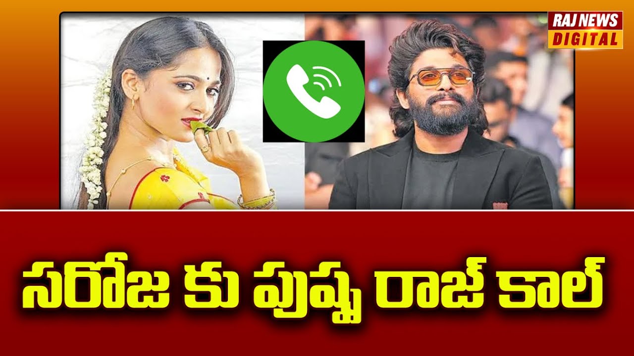 అనుష్క కి పుష్పరాజ్ ఫోన్ కాల్ | Allu Arjun Call to Anushka Shetty | PUSHPARAJ X SHEELAVATHI