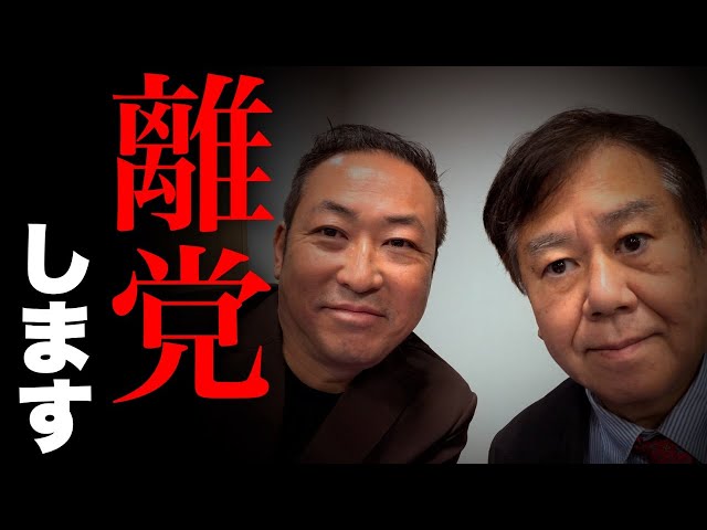 石田和靖が原口一博氏の離党と新党設立の動きについて解説