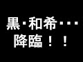 学園ヘヴン～黒い和希は好きですか？