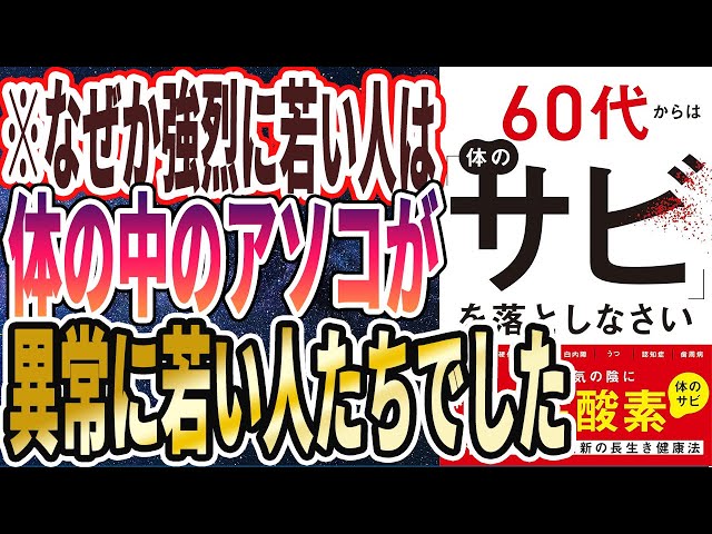 腸内水素生成菌を増やし全身のサビを落とす食事と習慣