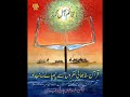 Mangdi rahi duawan - Shafaqat Mirza Making of Volume 9