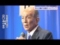 守成クラブ　第20回　全国会員大会　2021年