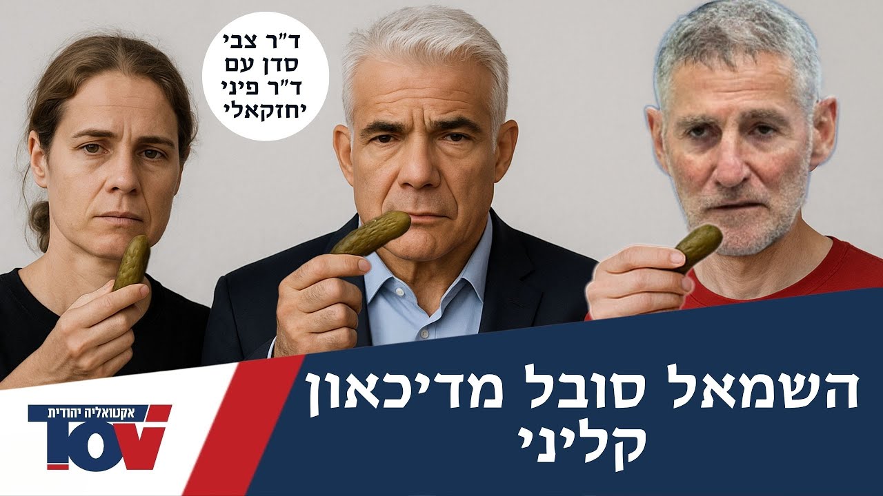 ד"ר צבי סדן – אי אפשר להיות גם יהודי וגם פרוגרסיבי – זו התנגשות מהותית ד"ר צבי סדן – אי אפשר להיות גם יהודי וגם פרוגרסיבי – זו התנגשות מהותית