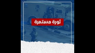 سيلة الحارثية.. سليل الثورة في وجه الاحتلال