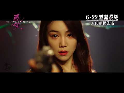 THE VILLAINESS Trailer 2017 New Korean Action Movie