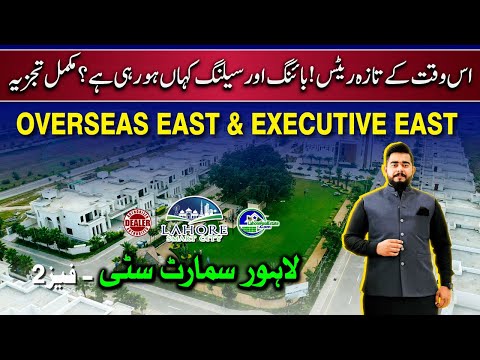 Lahore Smart City Phase 2 Latest Rates | Overseas East & Executive East Market Update July 2025