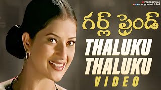 Girl Friend Telugu Movie Video Songs  Thaluku Thal