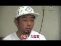 2009U.C.I. BMX オーストラリア世界選手権大会直前調整合宿インタビュー
