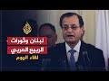 لقاء اليوم - عدنان منصور