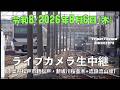 【ライブカメラ】ライブカメラ生中継／千葉県松戸市新坂川桜並木／2026年8月6日【桜並木・流鉄流山線リアルタイム配信】