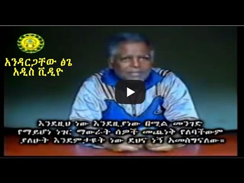 ETV Police Program Andargachew Speaks