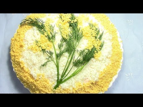 Красивый салат мимоза
